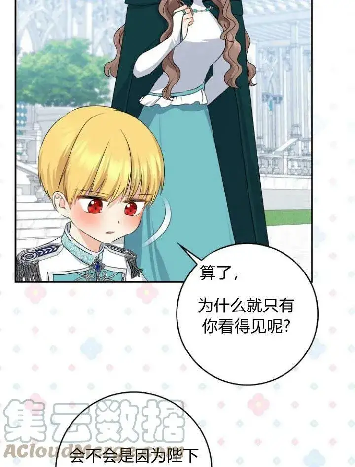漫画《我的暴君变成小孩儿了》第24话第89张图
