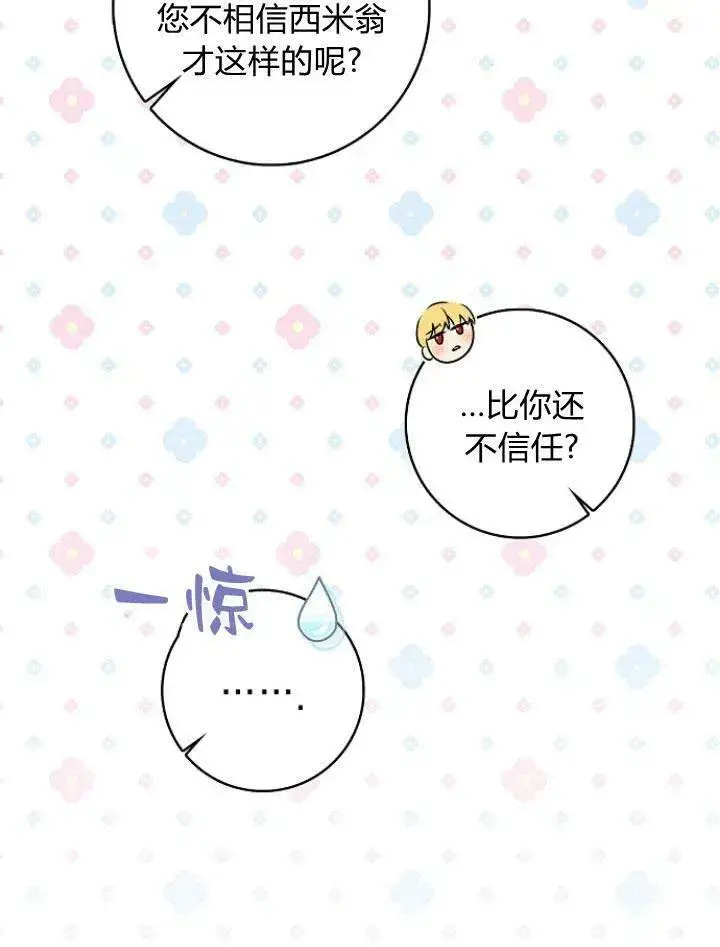 漫画《我的暴君变成小孩儿了》第24话第90张图
