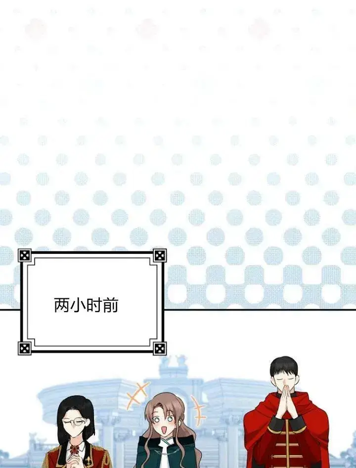 漫画《我的暴君变成小孩儿了》第24话第91张图