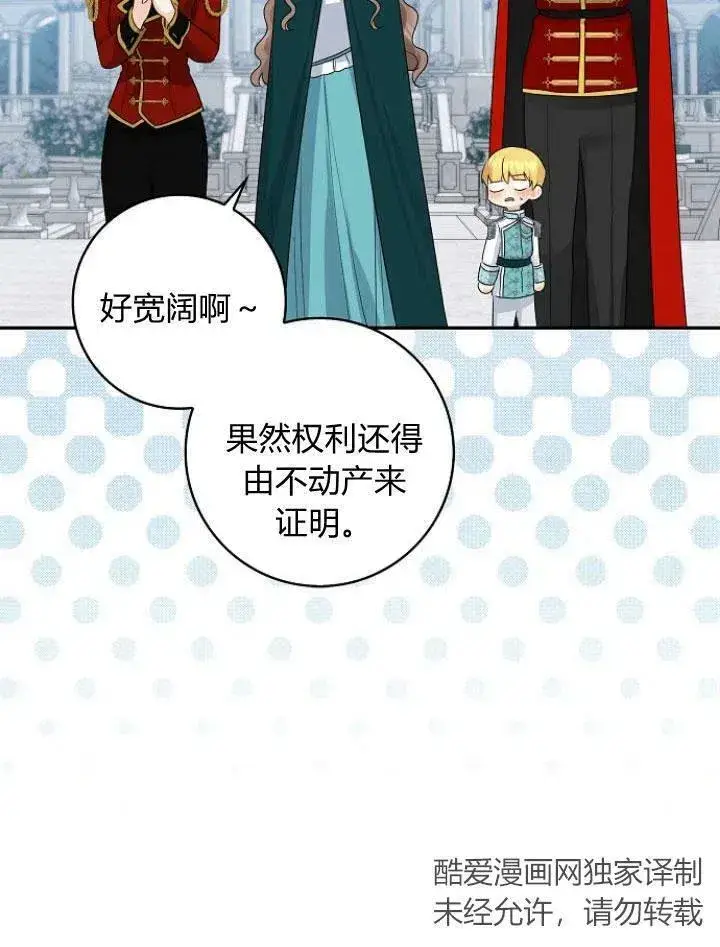 漫画《我的暴君变成小孩儿了》第24话第92张图