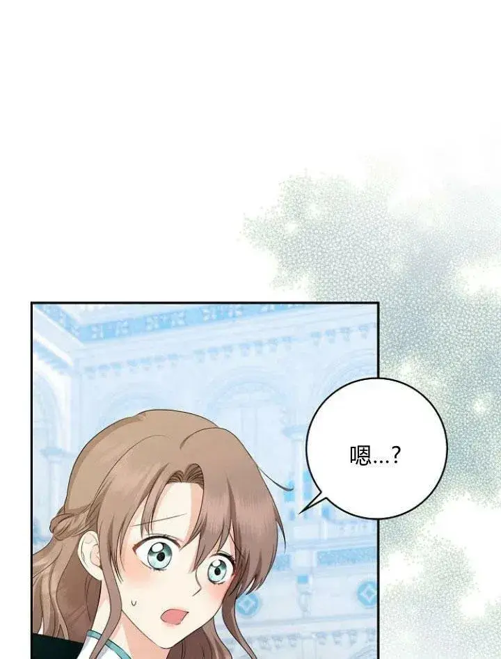 漫画《我的暴君变成小孩儿了》第24话第96张图