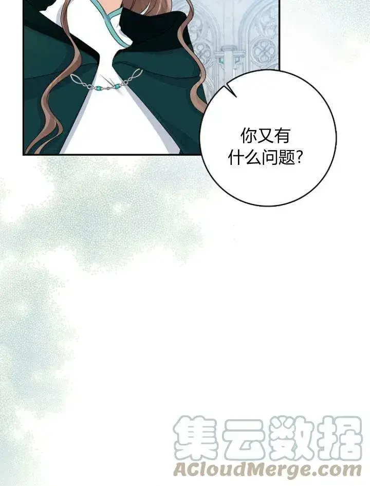 漫画《我的暴君变成小孩儿了》第24话第97张图