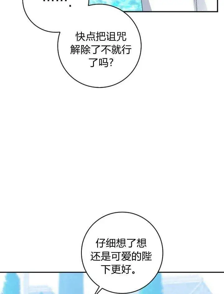 漫画《我的暴君变成小孩儿了》第24话第99张图