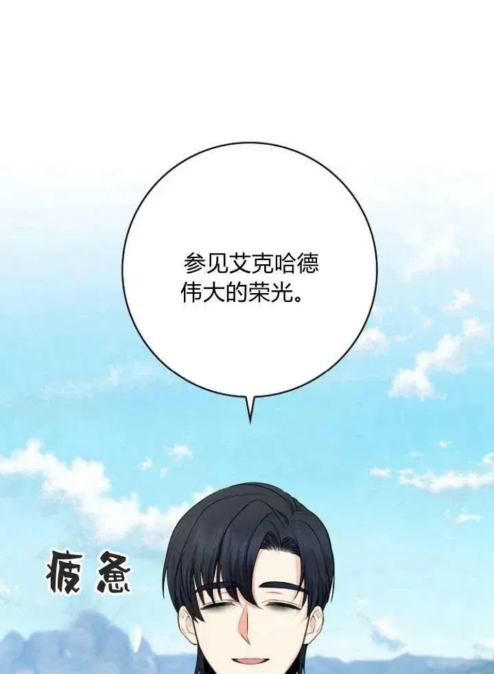 漫画《我的暴君变成小孩儿了》第27话第10张图