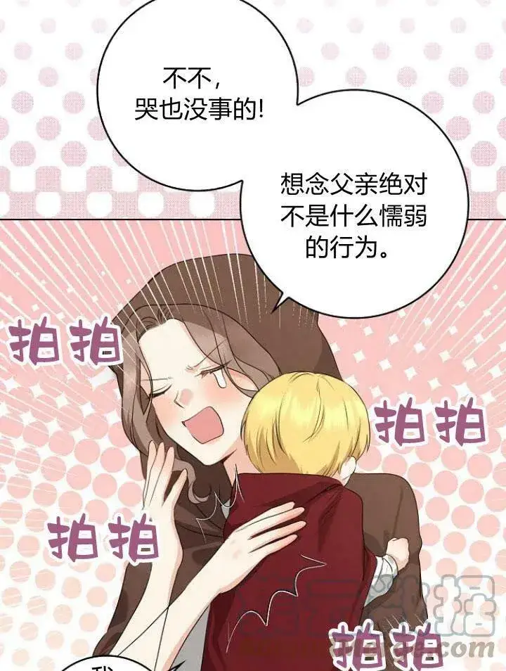 漫画《我的暴君变成小孩儿了》第27话第101张图
