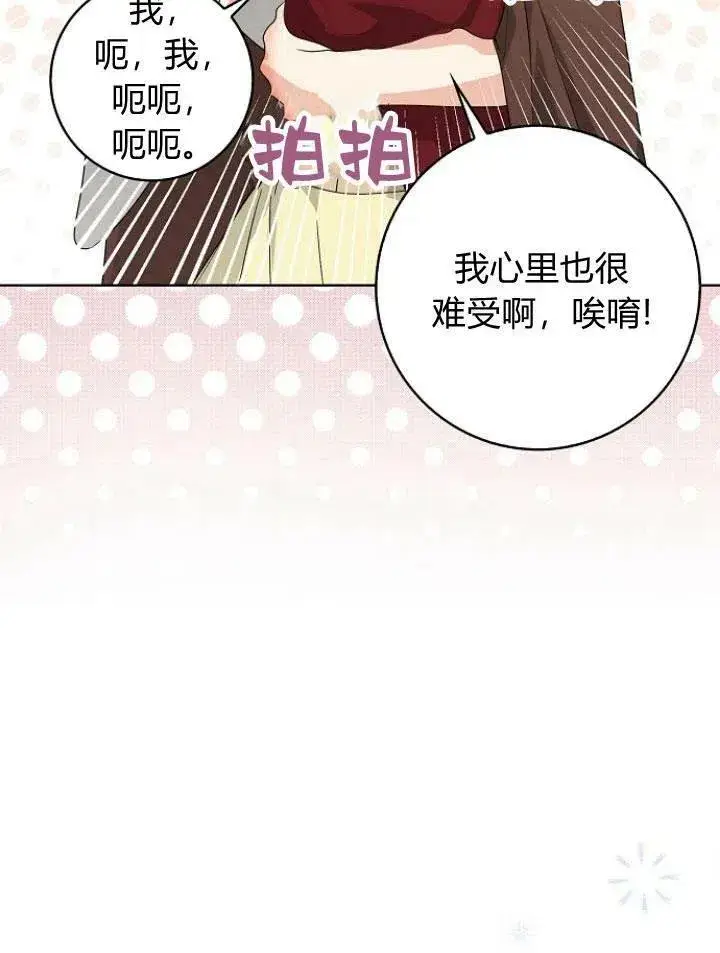 漫画《我的暴君变成小孩儿了》第27话第102张图