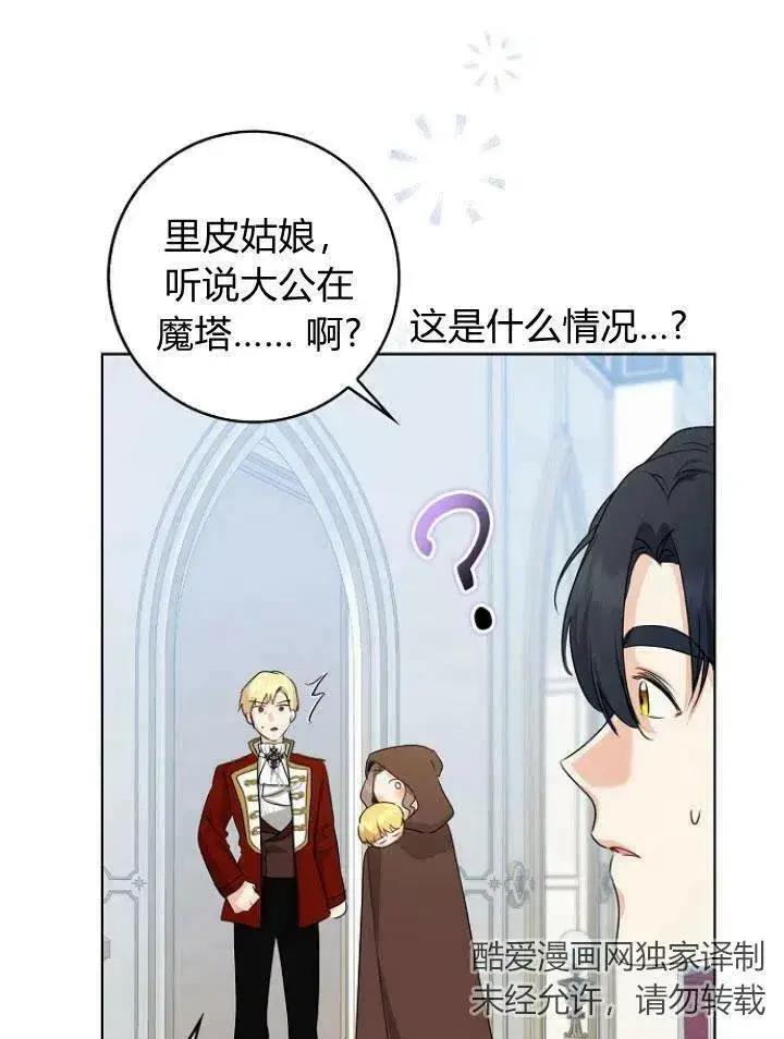 漫画《我的暴君变成小孩儿了》第27话第103张图
