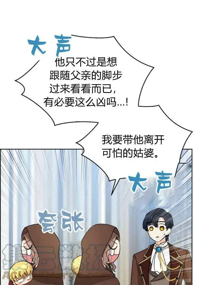 漫画《我的暴君变成小孩儿了》第27话第105张图