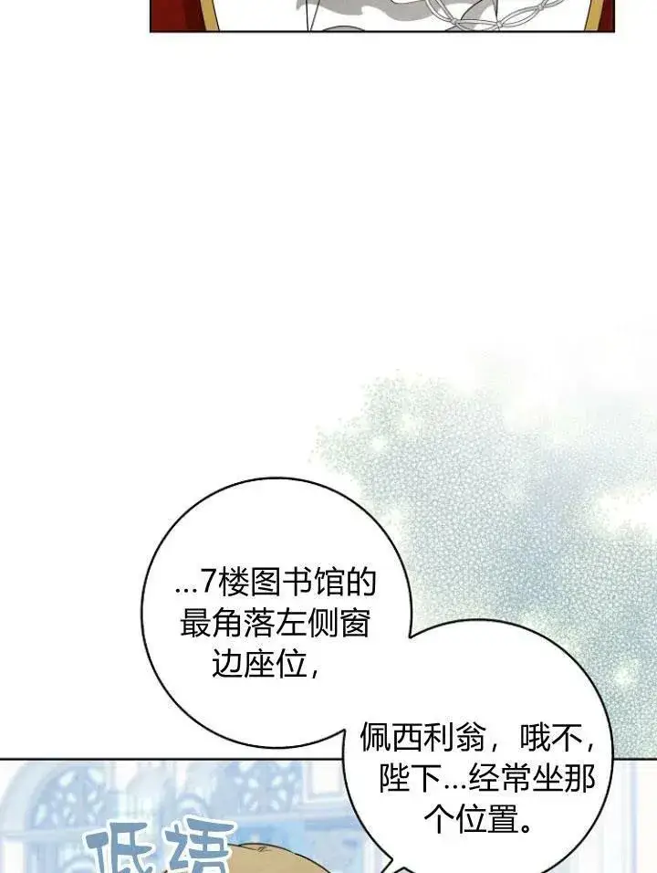 漫画《我的暴君变成小孩儿了》第27话第116张图