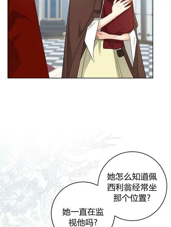 漫画《我的暴君变成小孩儿了》第27话第119张图
