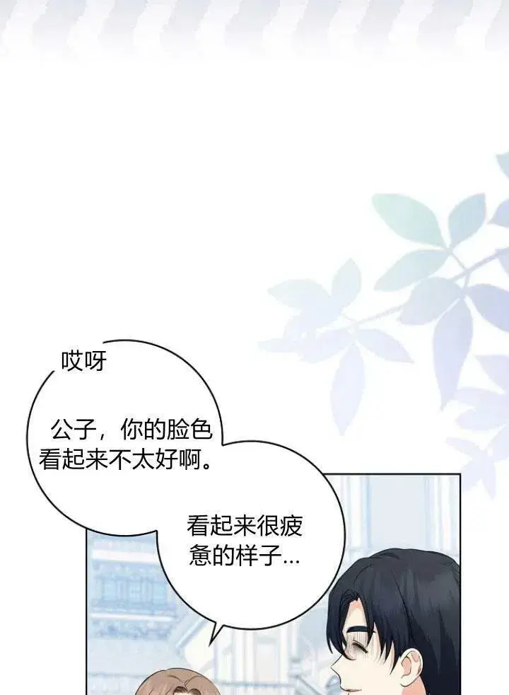 漫画《我的暴君变成小孩儿了》第27话第12张图