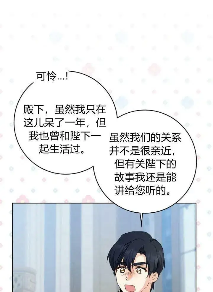 漫画《我的暴君变成小孩儿了》第27话第122张图