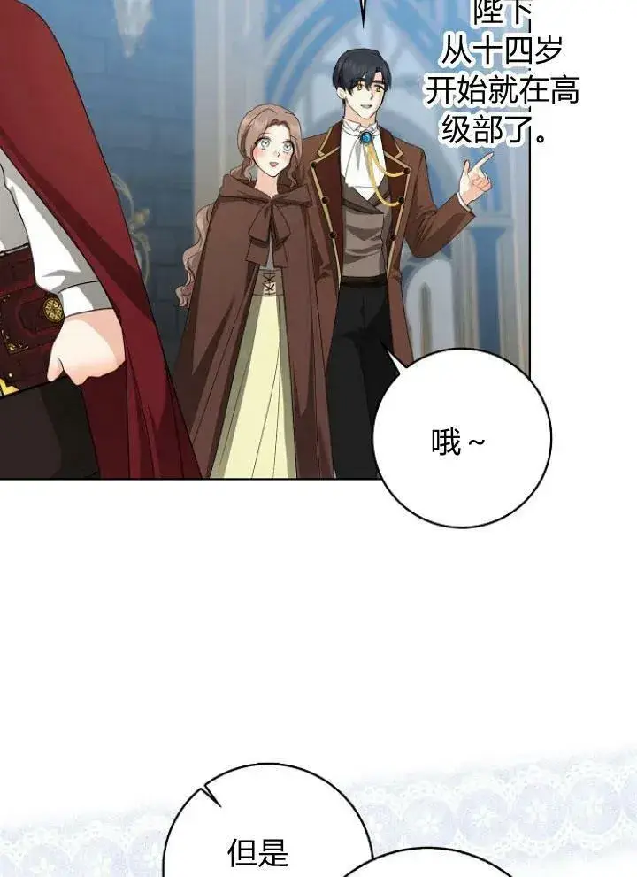 漫画《我的暴君变成小孩儿了》第27话第127张图