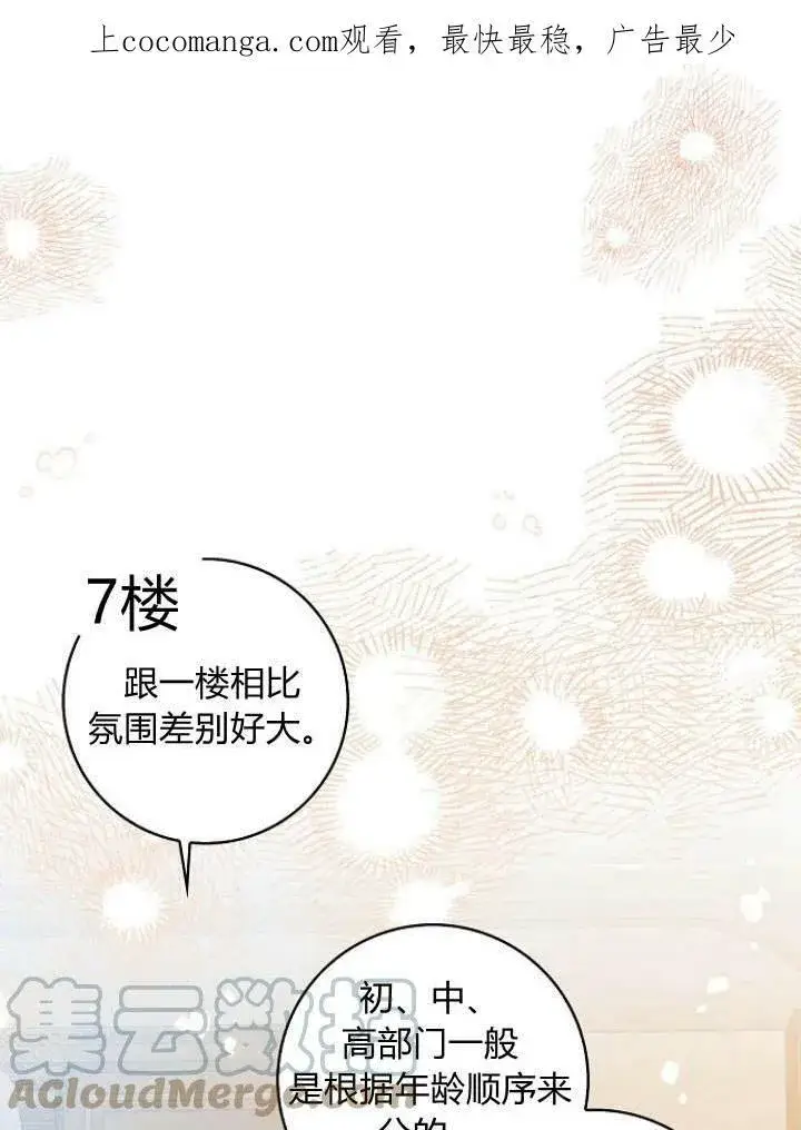 漫画《我的暴君变成小孩儿了》第27话第135张图