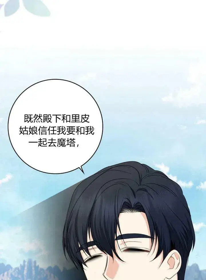 漫画《我的暴君变成小孩儿了》第27话第14张图