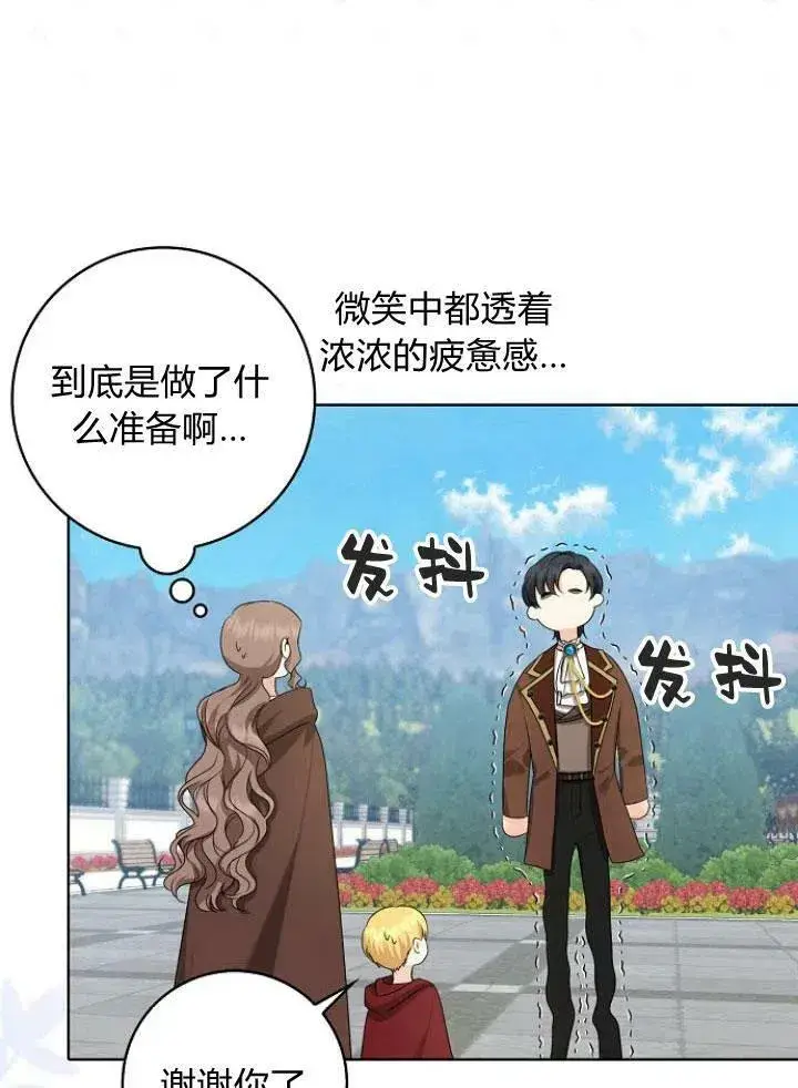 漫画《我的暴君变成小孩儿了》第27话第16张图