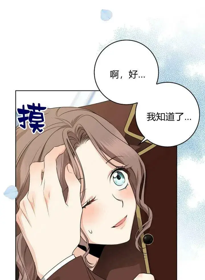 漫画《我的暴君变成小孩儿了》第27话第28张图