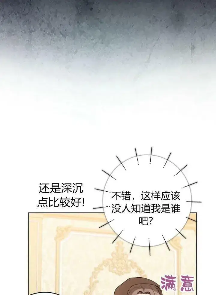 漫画《我的暴君变成小孩儿了》第27话第3张图