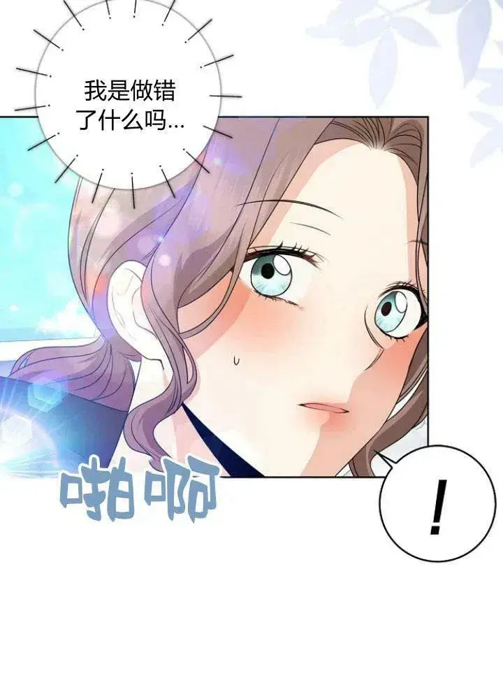 漫画《我的暴君变成小孩儿了》第27话第35张图