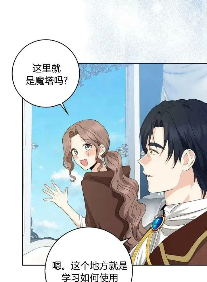 漫画《我的暴君变成小孩儿了》第27话第39张图