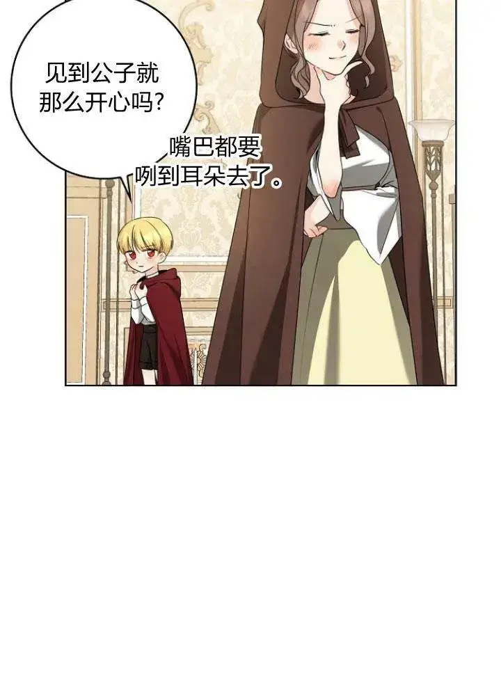 漫画《我的暴君变成小孩儿了》第27话第4张图