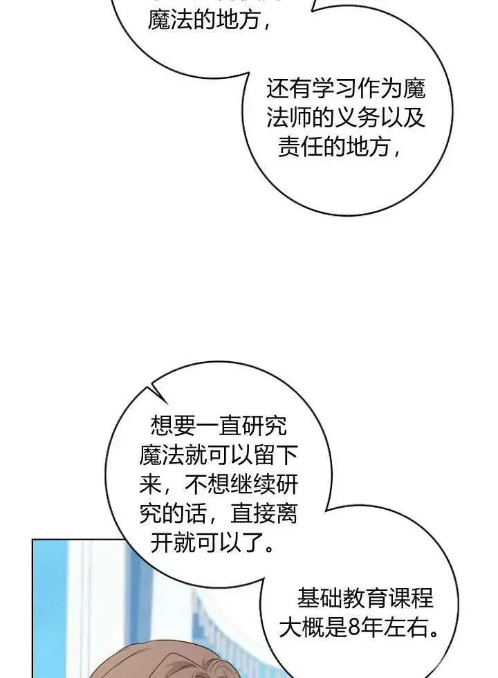 漫画《我的暴君变成小孩儿了》第27话第40张图