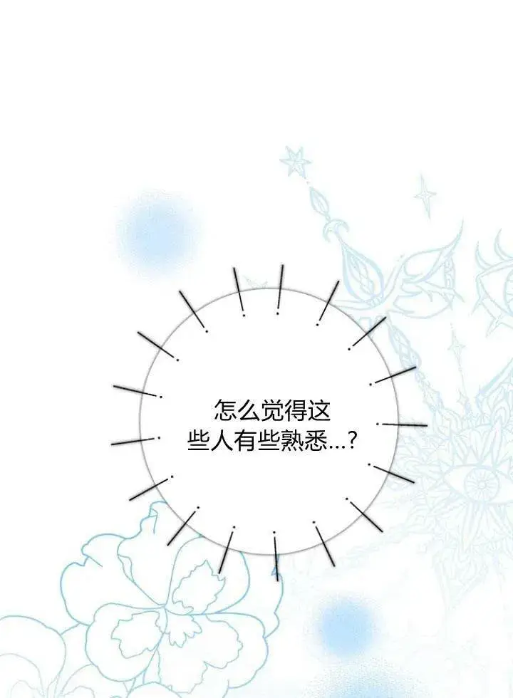 漫画《我的暴君变成小孩儿了》第27话第42张图