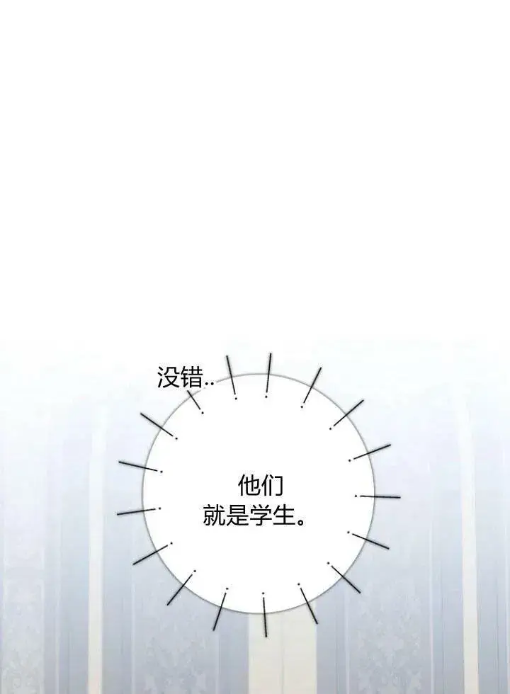 漫画《我的暴君变成小孩儿了》第27话第46张图