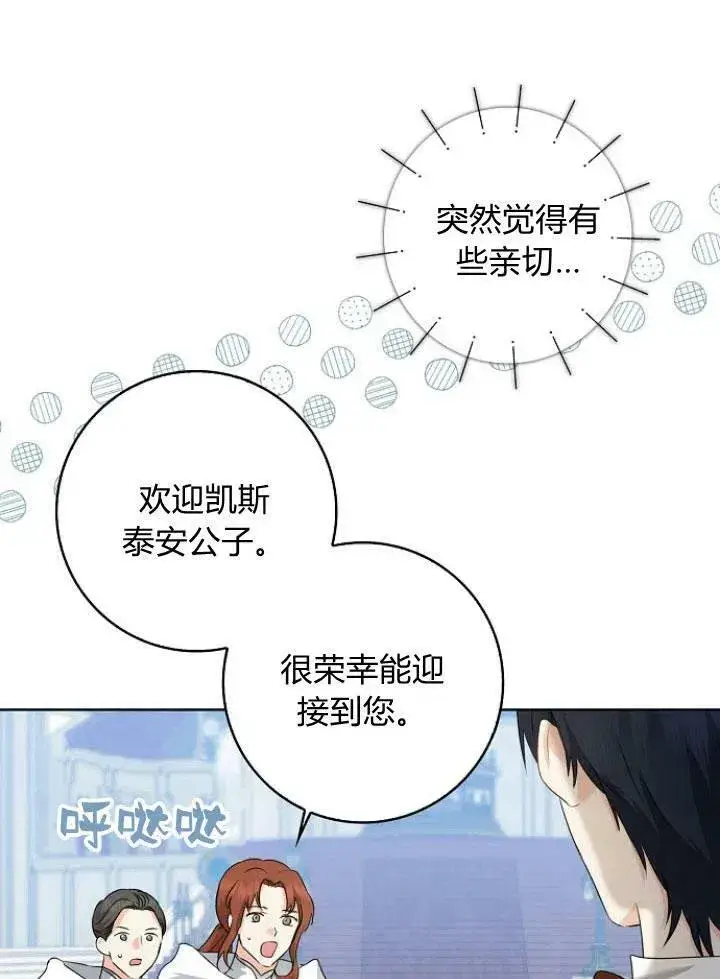 漫画《我的暴君变成小孩儿了》第27话第48张图