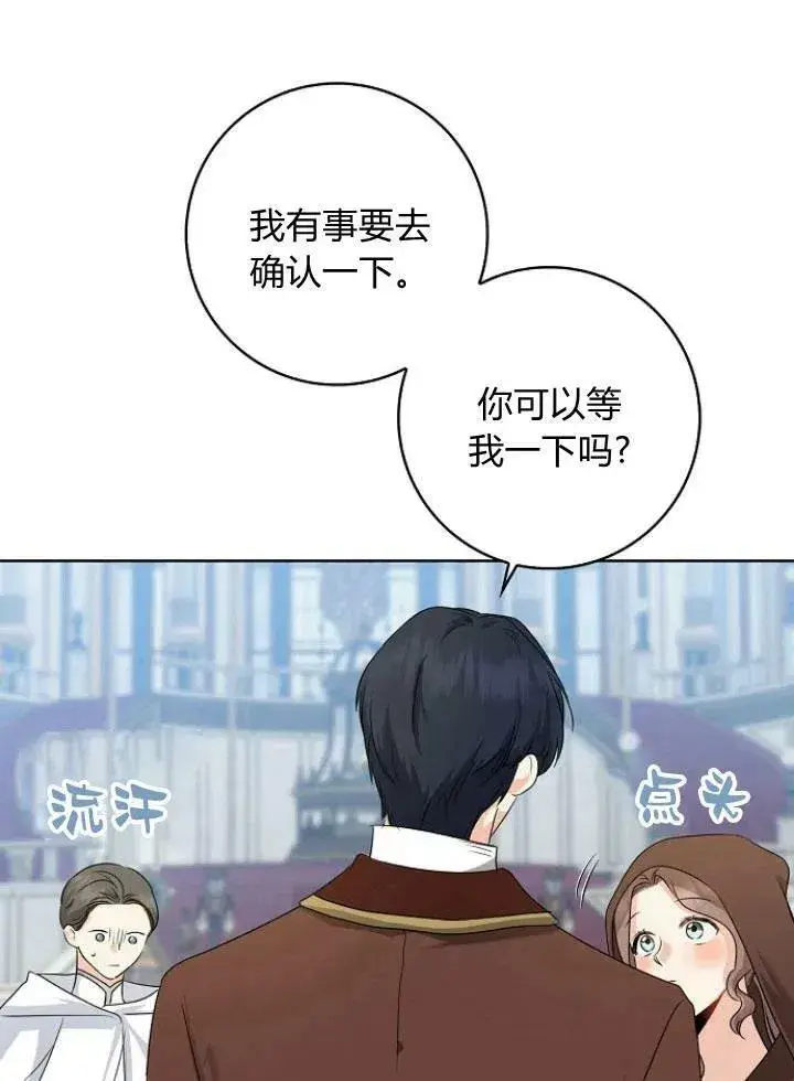 漫画《我的暴君变成小孩儿了》第27话第51张图