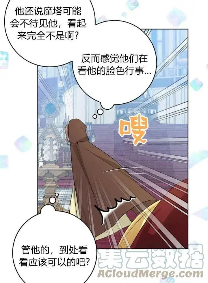 漫画《我的暴君变成小孩儿了》第27话第53张图