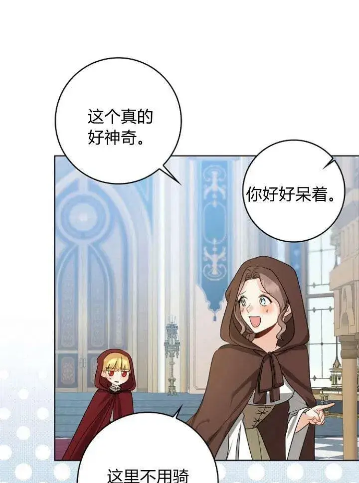 漫画《我的暴君变成小孩儿了》第27话第55张图