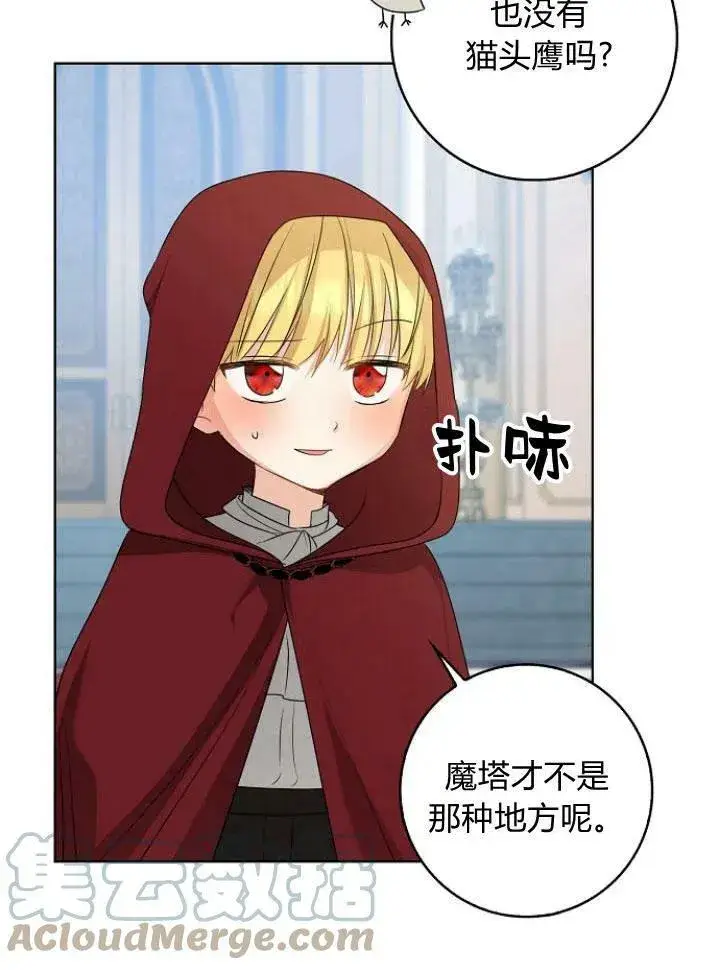 漫画《我的暴君变成小孩儿了》第27话第57张图