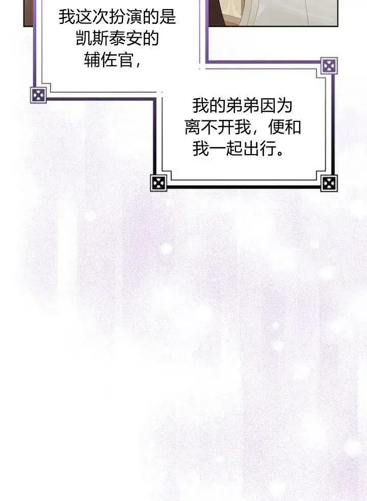 漫画《我的暴君变成小孩儿了》第27话第6张图