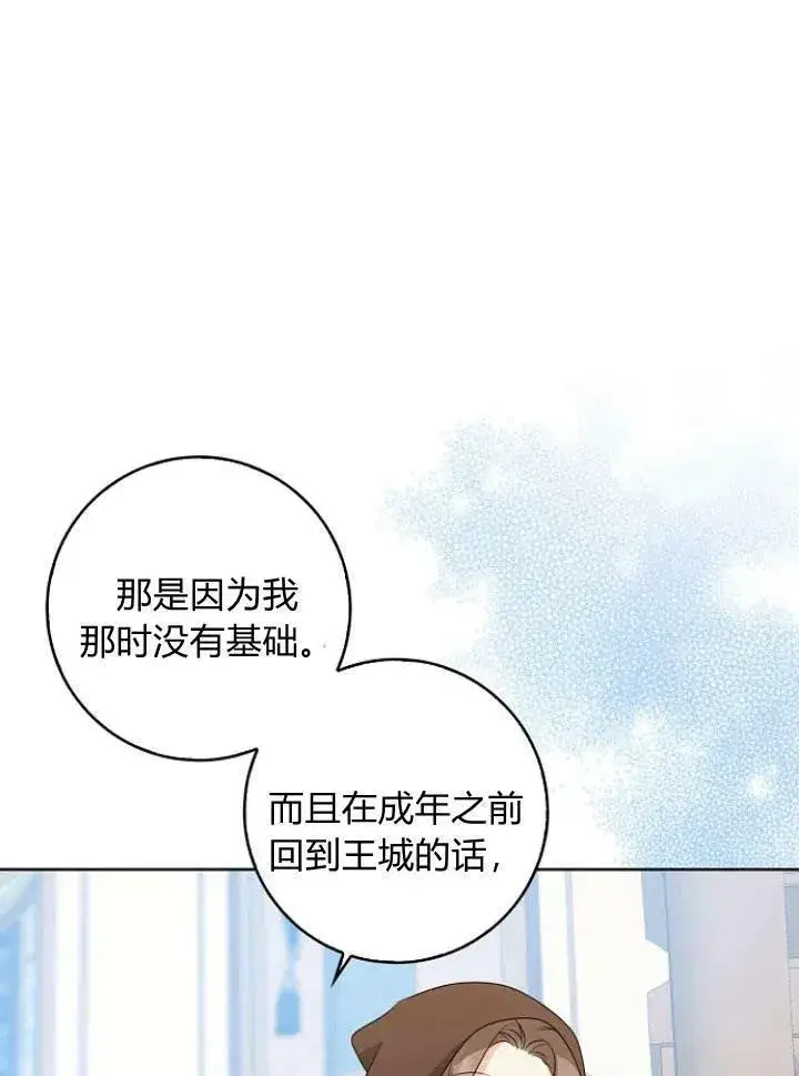 漫画《我的暴君变成小孩儿了》第27话第60张图