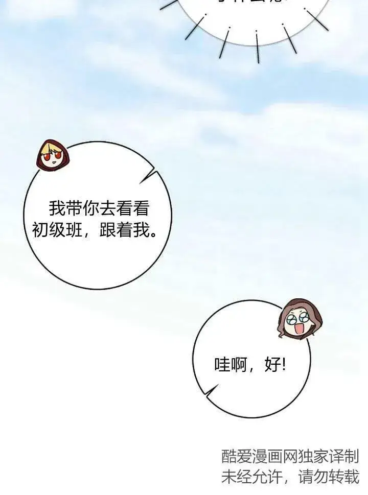 漫画《我的暴君变成小孩儿了》第27话第63张图