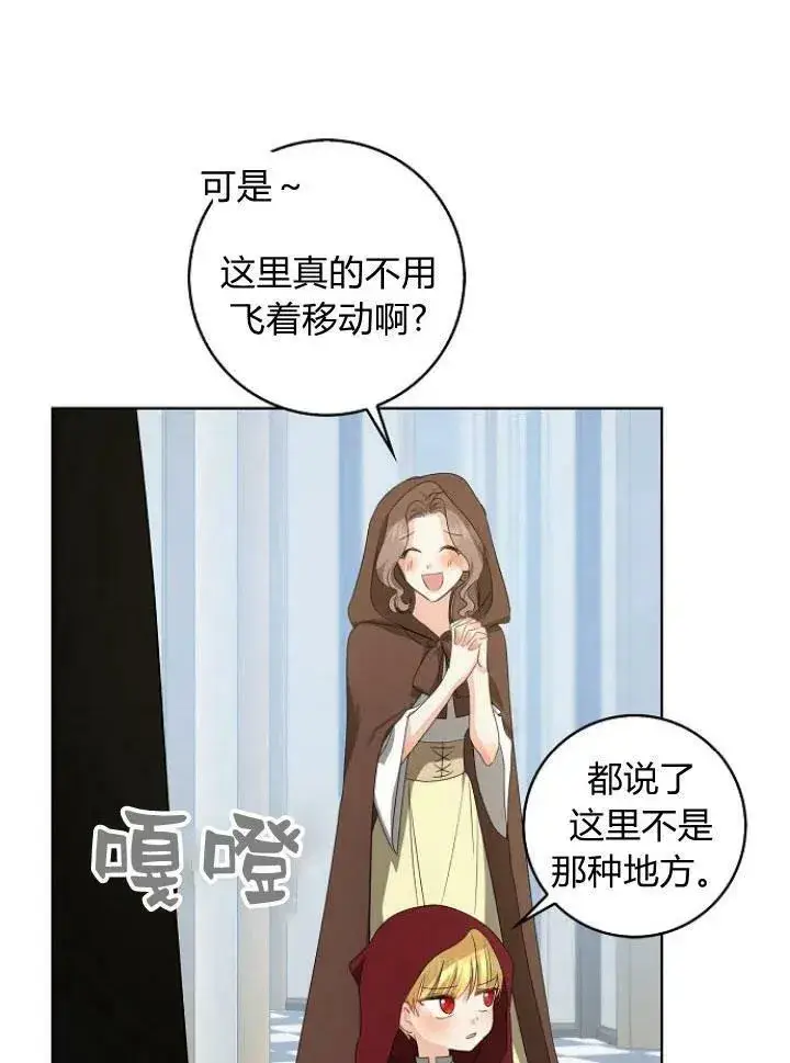漫画《我的暴君变成小孩儿了》第27话第64张图