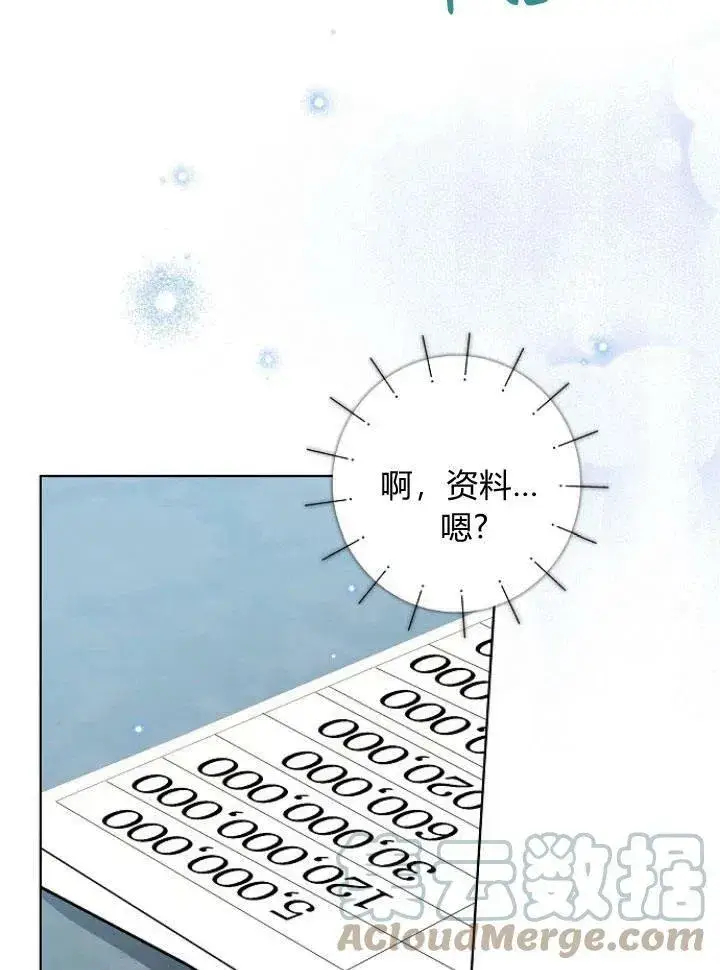 漫画《我的暴君变成小孩儿了》第27话第69张图