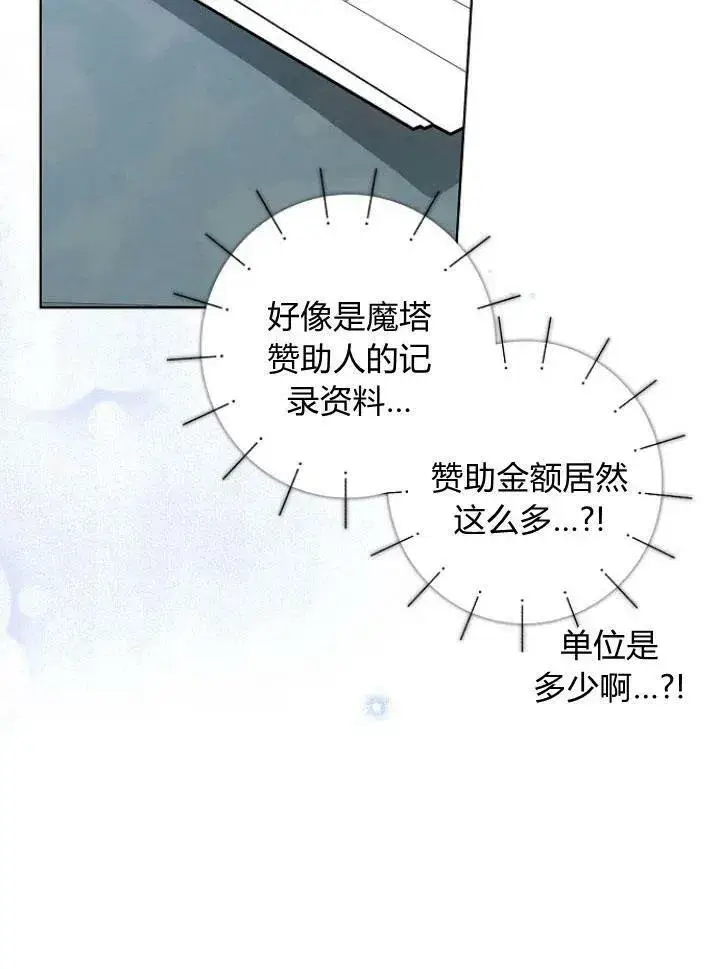 漫画《我的暴君变成小孩儿了》第27话第70张图