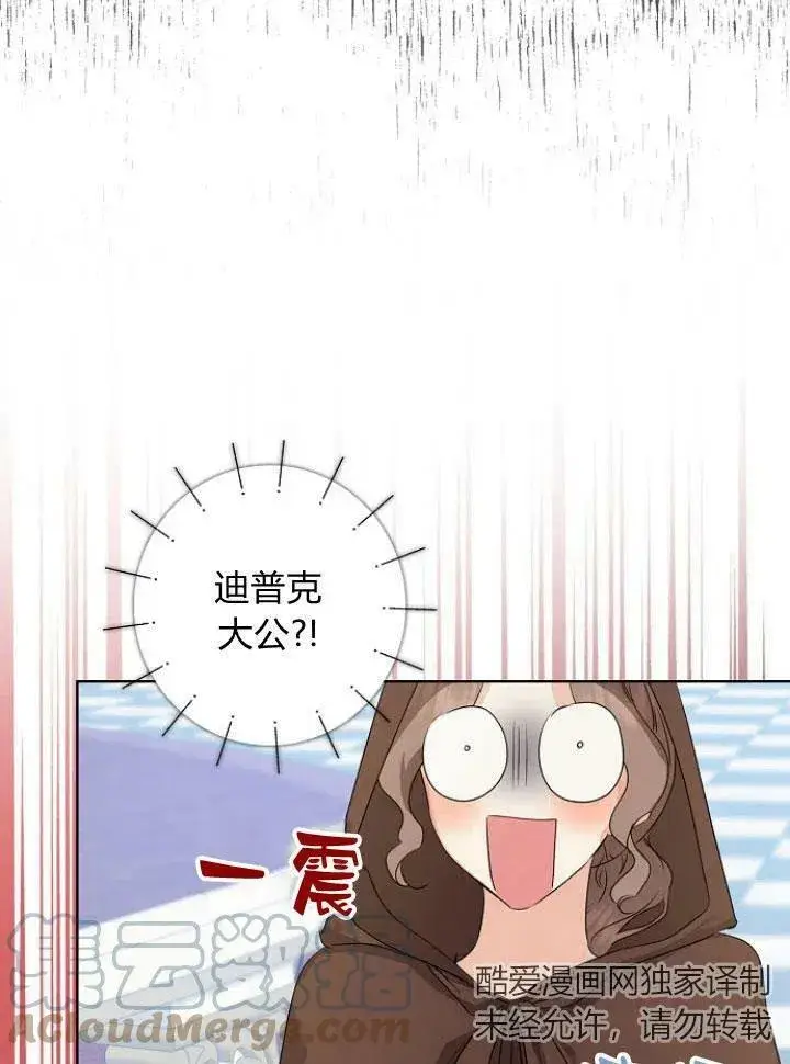 漫画《我的暴君变成小孩儿了》第27话第73张图
