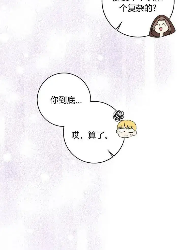 漫画《我的暴君变成小孩儿了》第27话第8张图