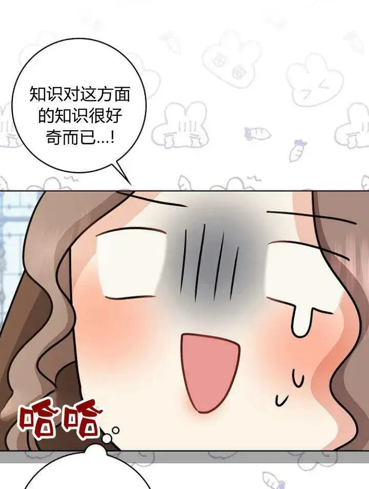漫画《我的暴君变成小孩儿了》第27话第80张图