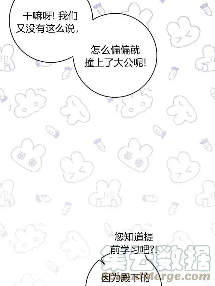 漫画《我的暴君变成小孩儿了》第27话第81张图