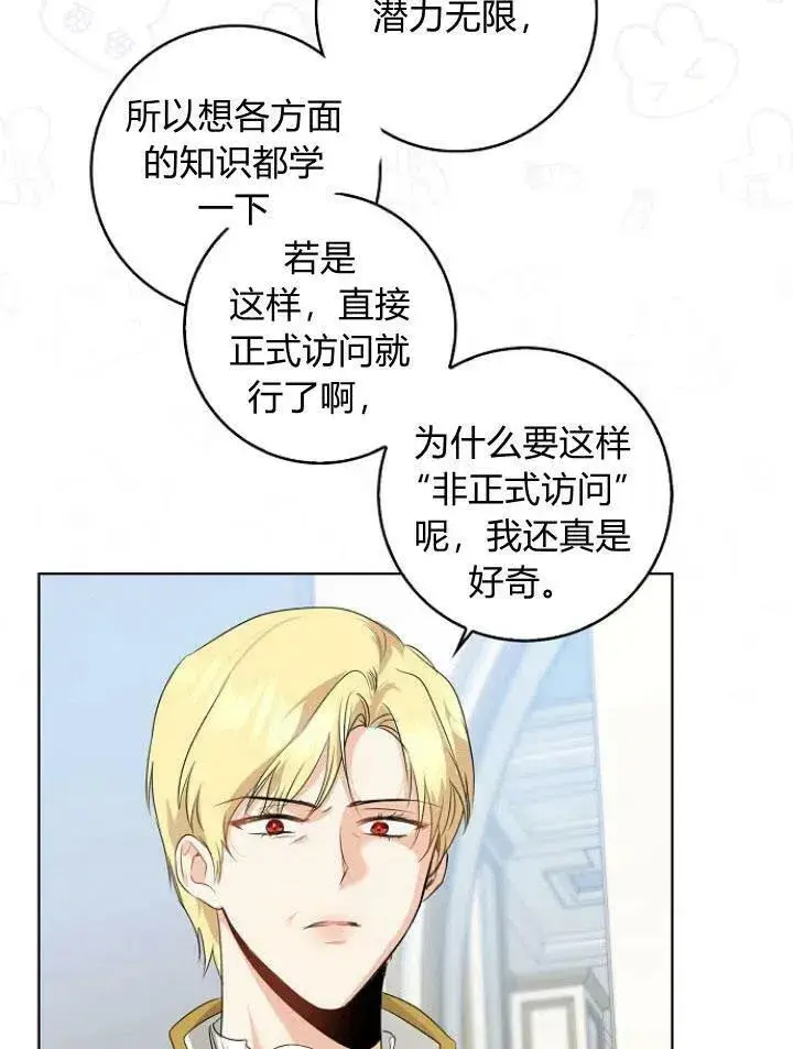 漫画《我的暴君变成小孩儿了》第27话第82张图