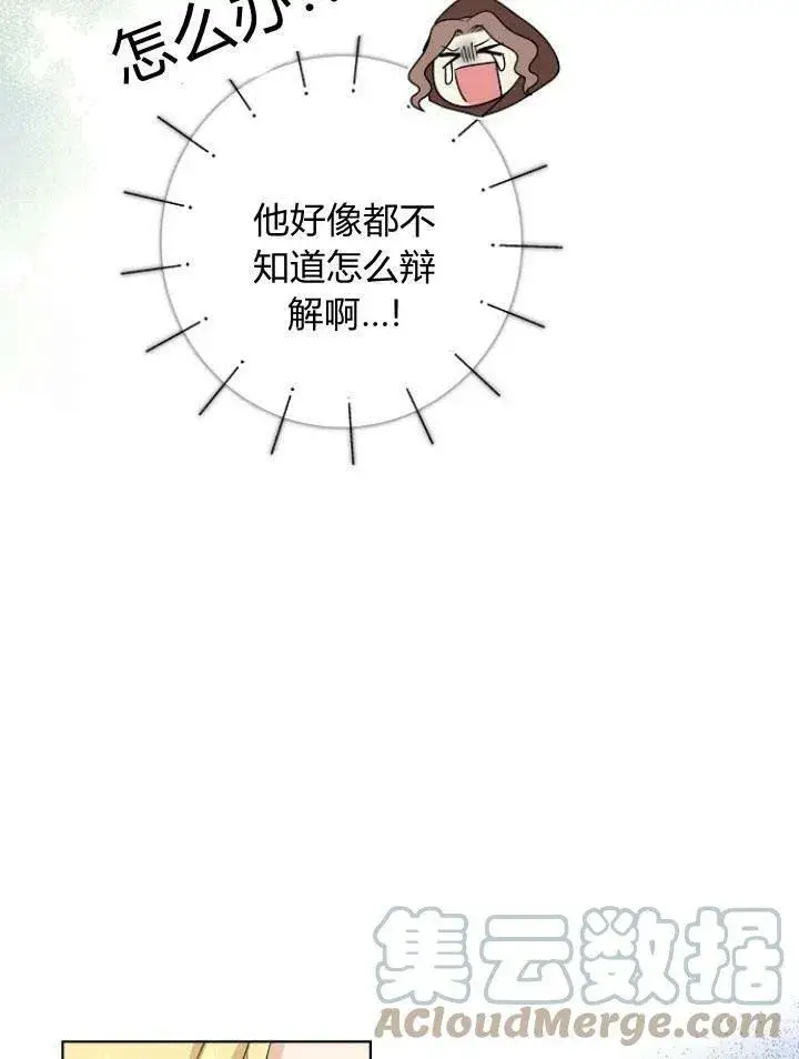 漫画《我的暴君变成小孩儿了》第27话第85张图