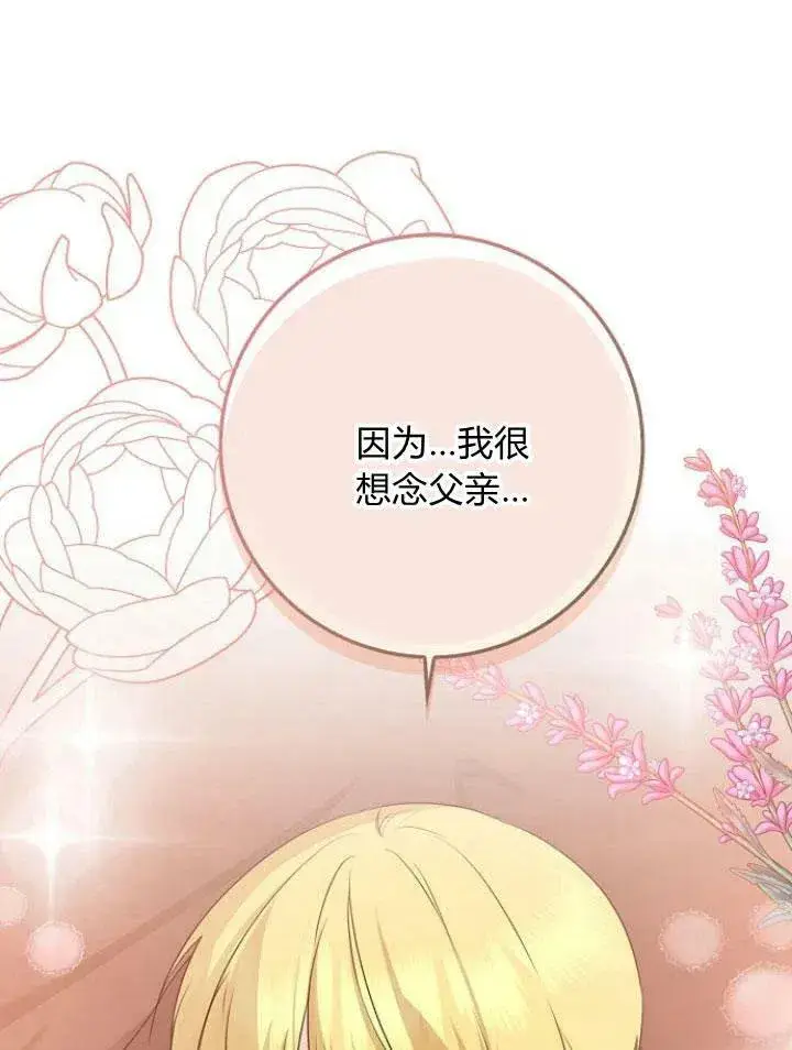 漫画《我的暴君变成小孩儿了》第27话第87张图