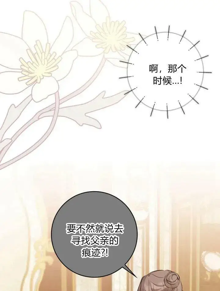 漫画《我的暴君变成小孩儿了》第27话第91张图