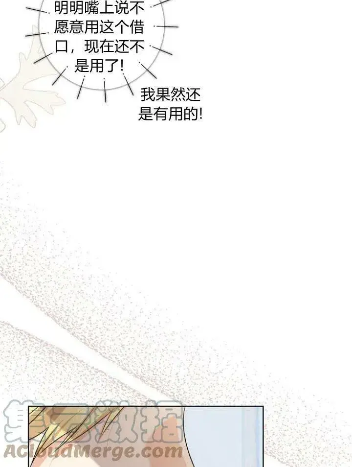 漫画《我的暴君变成小孩儿了》第27话第93张图