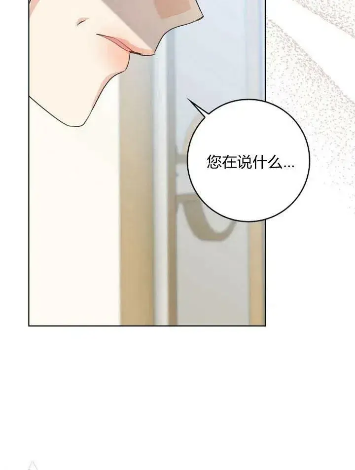 漫画《我的暴君变成小孩儿了》第27话第94张图