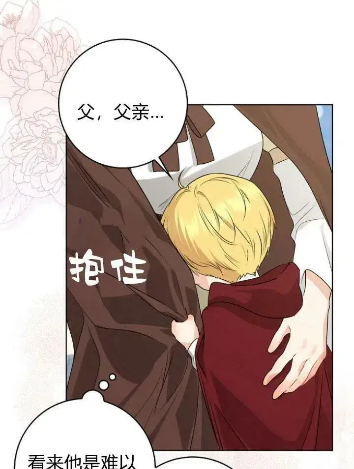 漫画《我的暴君变成小孩儿了》第27话第95张图